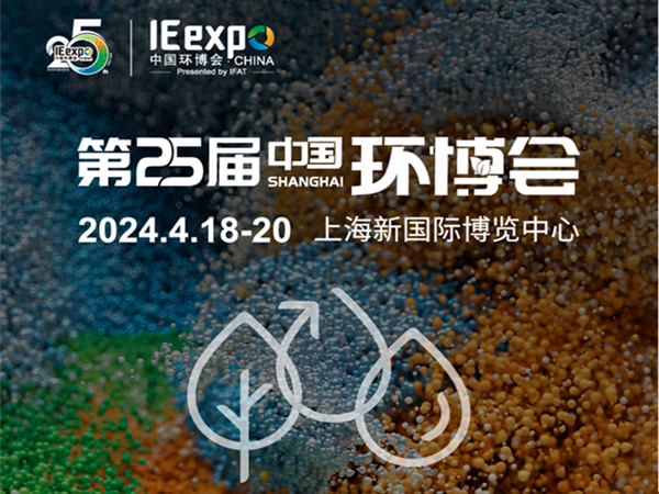优德88环保4月18-20日与您相约上海新国际博览中心亚洲旗舰环保展